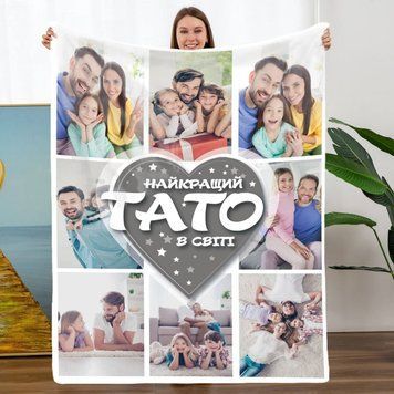 Плед Найкращий Тато у подарунок, 3D плед для татуся , плед з побажаннями (20 варіантів) - Найкращий тато 4015 фото