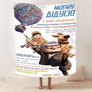 Плед Найкращий Дідусь у подарунок, 3D плед для дідуся , плед з побажаннями (10 варіантів) - Для найкращого дідуся 3135 фото